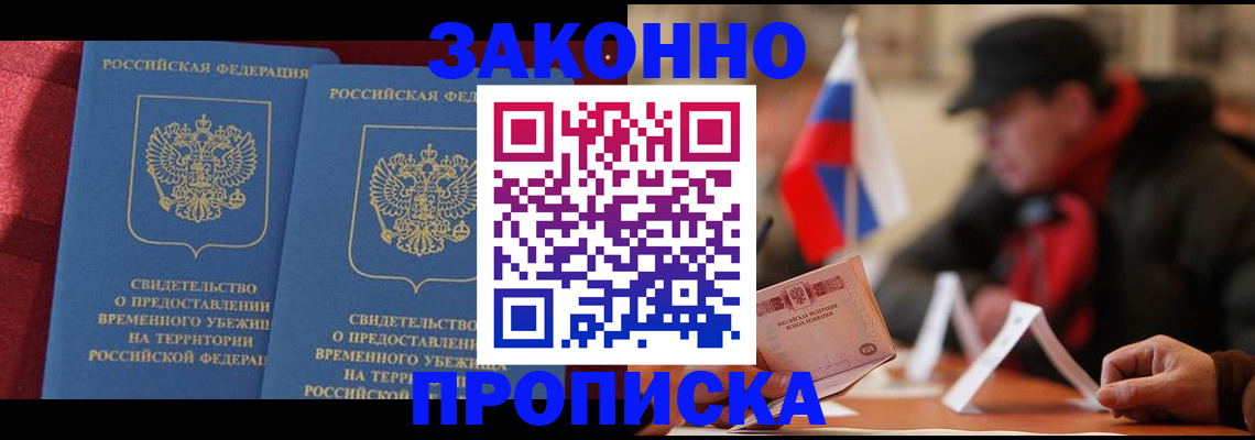 прописка для работы в Анапе